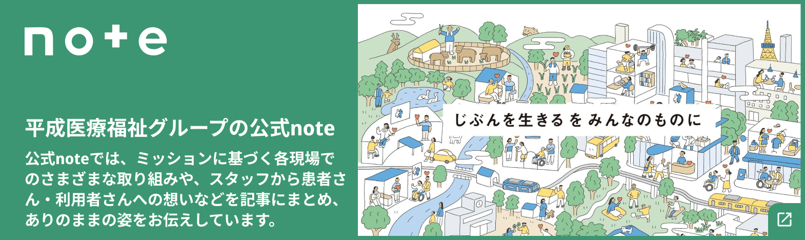 平成医療福祉グループのnote