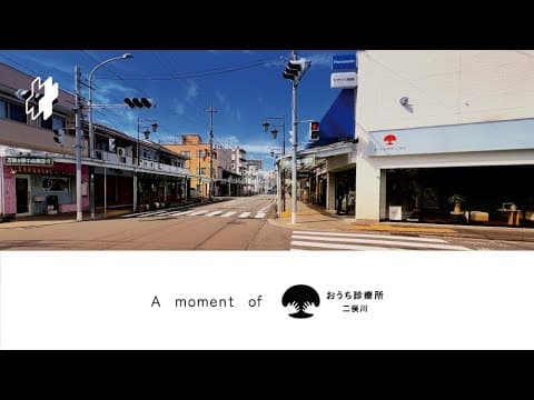 A moment of | おうち診療所二俣川