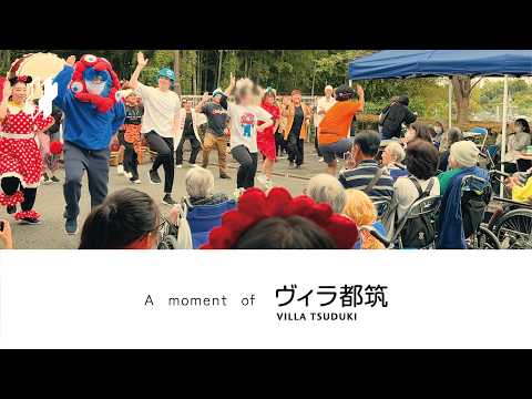 A moment of｜ヴィラ都筑 都筑万博