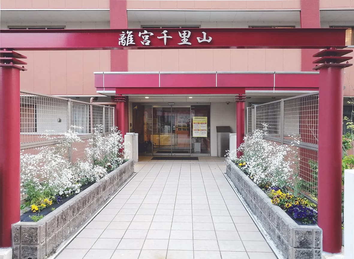 離宮千里山（特別養護老人ホーム縁）