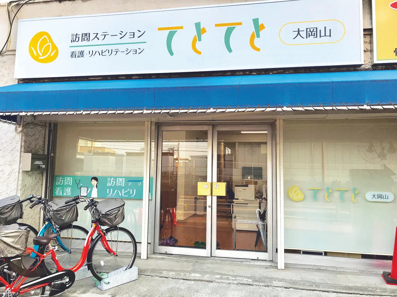ケアプランセンター　てとてと大岡山