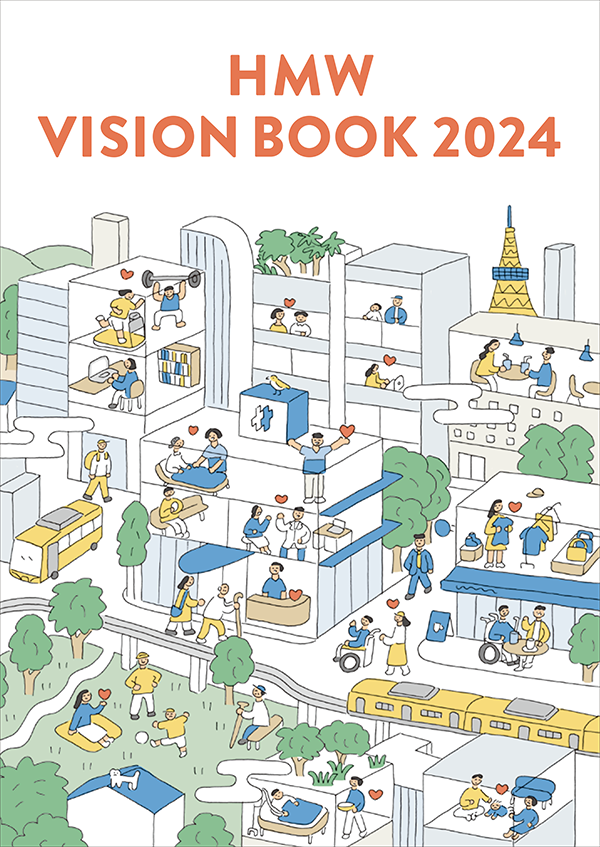 「HMW VISION BOOK 2024」を公開しました