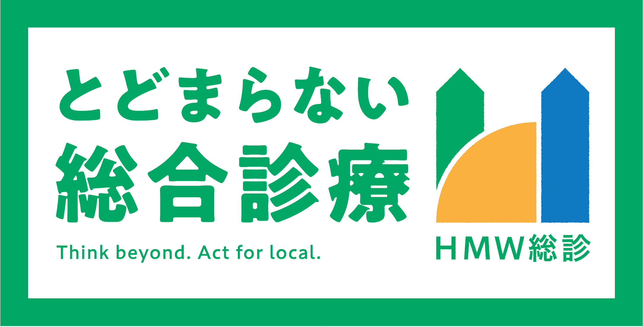 HMW総診特設サイトが公開。オンライン説明会のアーカイブも公開中です。
