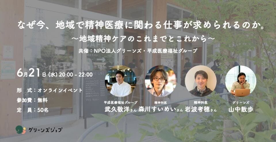 地域精神ケアセンター代表 武久のインタビュー記事を公開しました6月21日にはオンライントークイベントを開催！