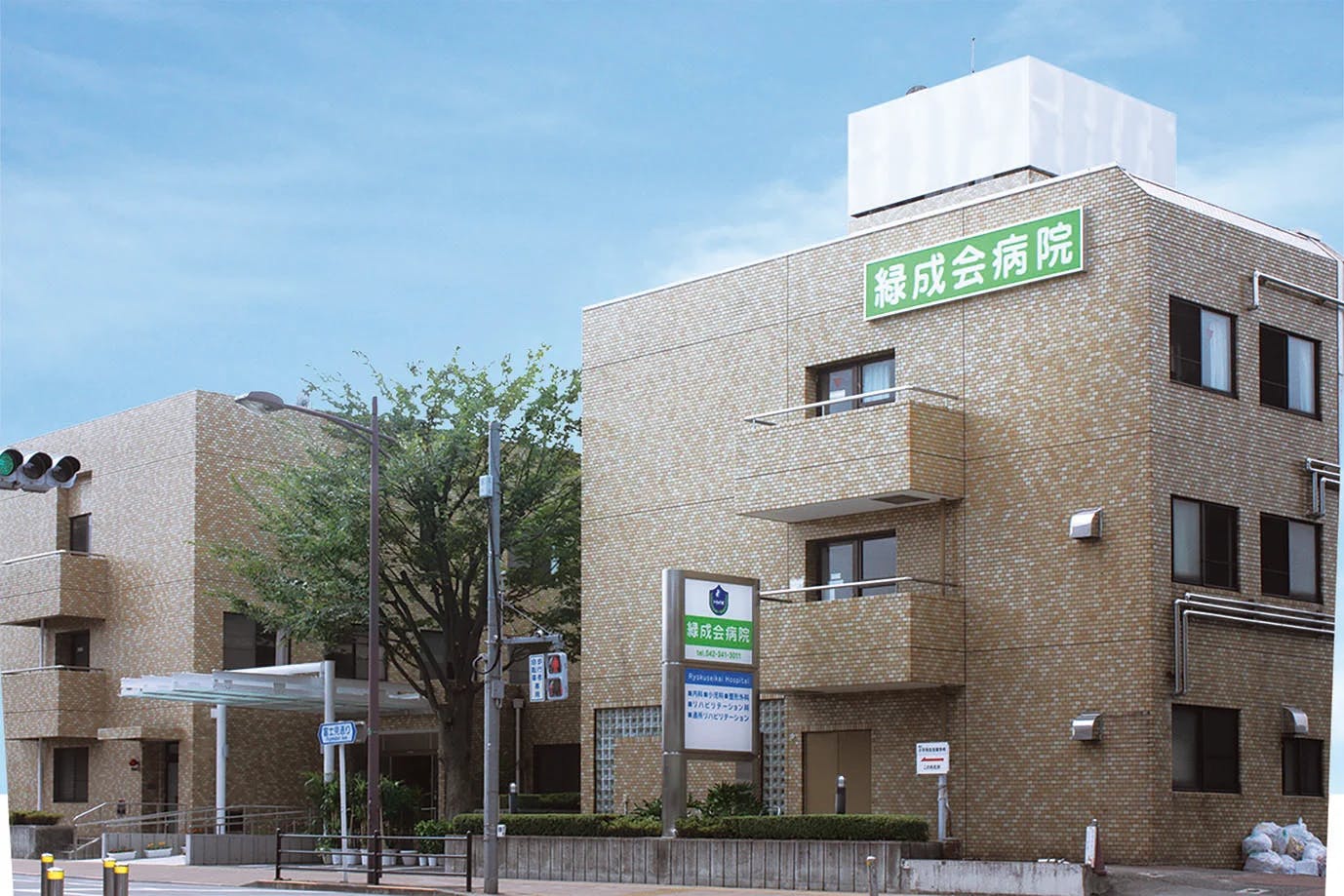 緑成会病院
