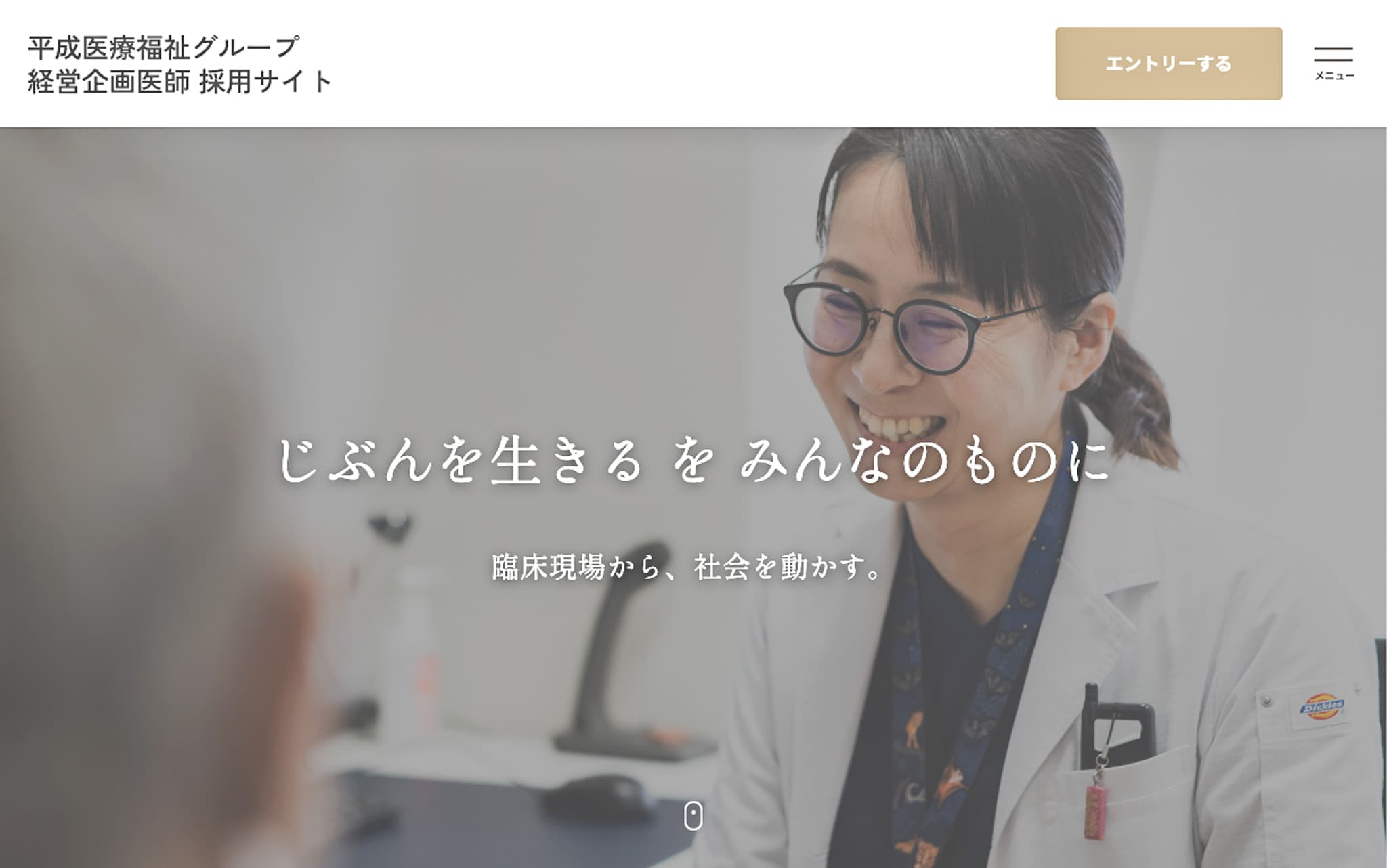 平成医療福祉グループ、「経営企画医師」の採用特設サイトを公開。臨床で培った経験を、医療経営と地域・社会の課題解決へ